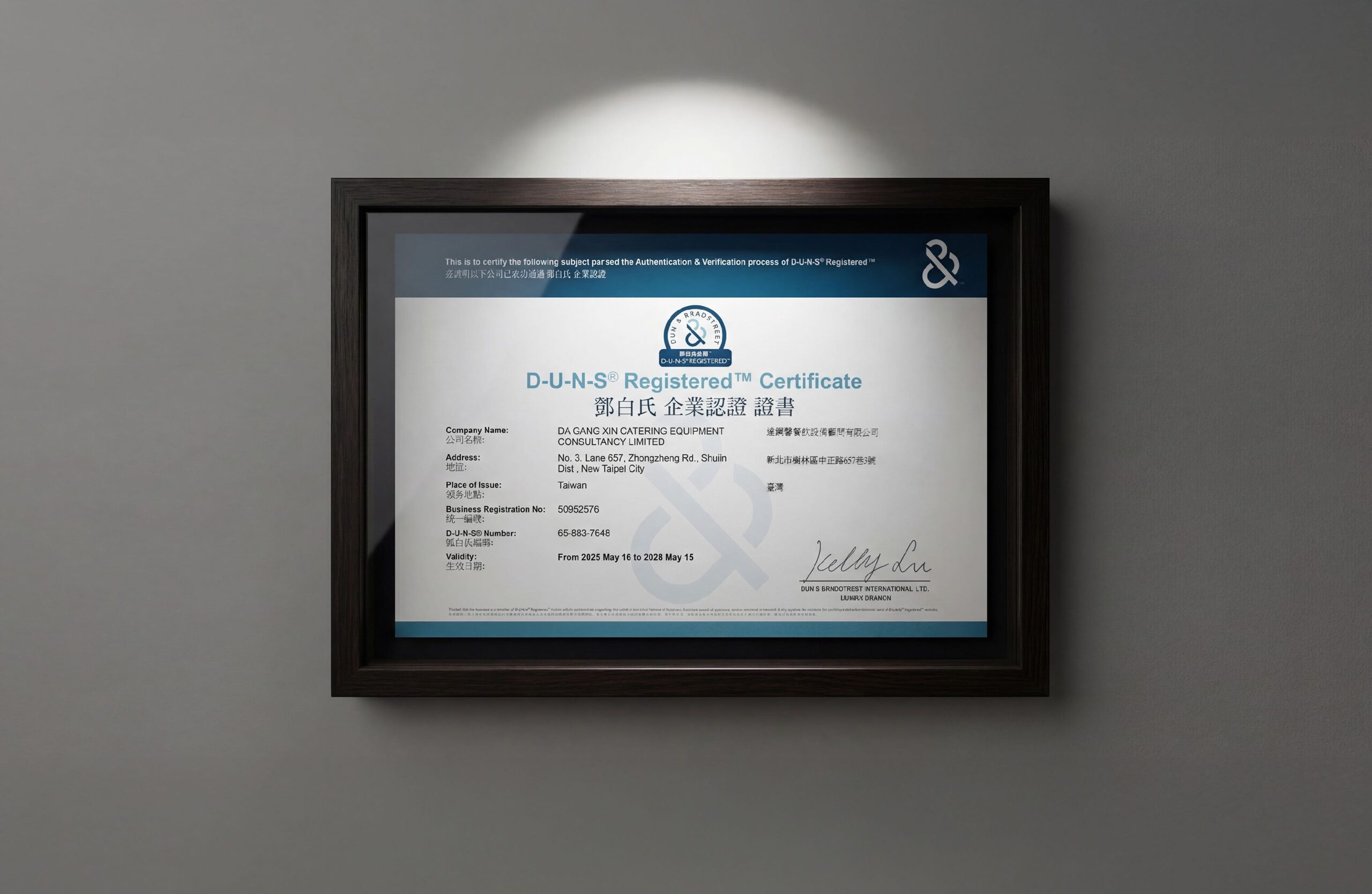 達鋼馨機構｜鄧白氏認證